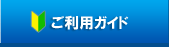 初めての方へ